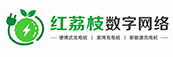 红荔枝数字网络-珠海红荔枝数字科技有限公司